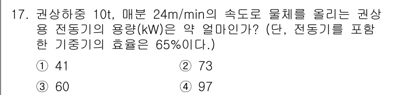 전기공사산업기사 2020년 17번 - 전기적 힘(파워)을 계산하기 위해서 물리적 에너지와 효율을 고려해야 합니... 에 관한 핵심 기출문제