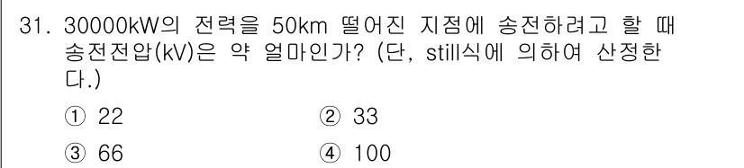 전기공사산업기사 2020년 31번 - 해당 자격증의 핵심 개념을 묻는 객관식 문제