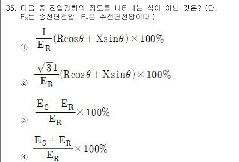 전기공사산업기사 2020년 35번 - 제시된 식은 전압 강하의 정도를 나타내기 위한 것이며, 기본적으로 송전단... 에 관한 핵심 기출문제