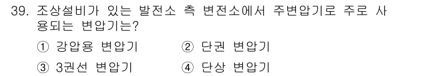 전기공사산업기사 2020년 39번 - 조상설비가 있는 발전소에서는 주변압기로서 주로 3권선 변압기를 사용합니다... 에 관한 핵심 기출문제
