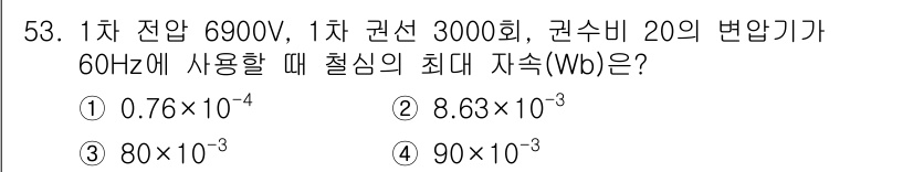 전기공사산업기사 2020년 53번 - 주어진 문제는 전압, 권선 수, 변압기와 관련된 기초 전기공학 문제입니다... 에 관한 핵심 기출문제