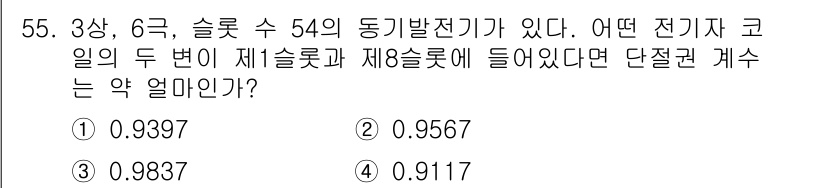 전기공사산업기사 2020년 55번 - 이 문제에서 주어진 전기기기와 관련된 코일의 특성을 이해하는 것이 중요합... 에 관한 핵심 기출문제