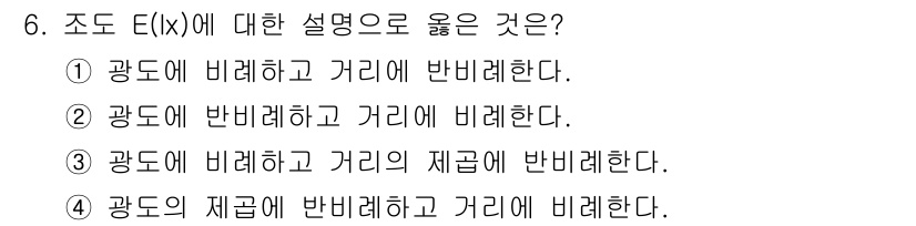 전기공사산업기사 2020년 6번 - 조도 E(I)란 광도에 비례하며 거리의 제곱에 반비례하는 특성을 가지고 ... 에 관한 핵심 기출문제
