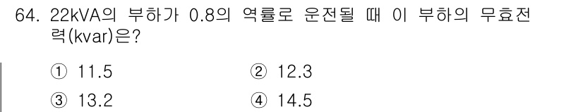 전기공사산업기사 2020년 64번 - 부하의 무효전력(kvar)은 다음 공식을 통해 구할 수 있습니다: 

\... 에 관한 핵심 기출문제
