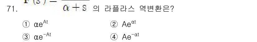 전기공사산업기사 2020년 71번 - 주어진 함수 \( P(s) = \frac{\alpha}{s + a} \)... 에 관한 핵심 기출문제