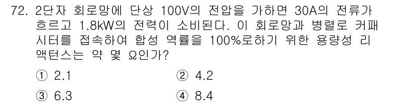 전기공사산업기사 2020년 72번 - 주어진 조건에서 전압, 전류, 소비 전력을 이용해 전력 계산을 수행합니다... 에 관한 핵심 기출문제