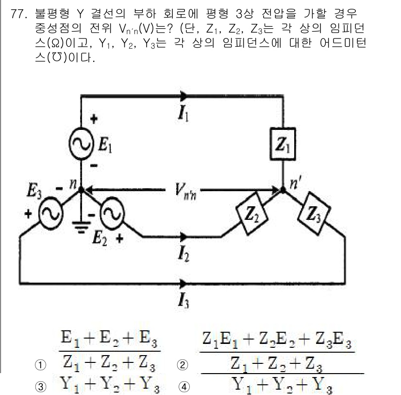 전기공사산업기사 2020년 77번 - 주어진 회로에서 평형 3상 전압 \( V_{nn} \)을 구하기 위해서는... 에 관한 핵심 기출문제