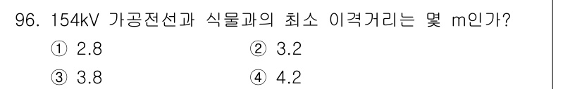 전기공사산업기사 2020년 97번 - 154kV 가공전선과 식물 간의 최소 이격거리는 전압에 따라 결정됩니다.... 에 관한 핵심 기출문제
