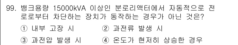 전기산업기사 2020년 100번 - 정답 '2'인 이유는, 과전류가 발생할 경우 차단기가 자동으로 동작하여 ... 에 관한 핵심 기출문제