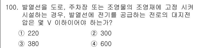 전기산업기사 2020년 101번 - 해당 자격증의 핵심 개념을 묻는 객관식 문제