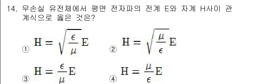 전기산업기사 2020년 14번 - 전자기학에서 무손실 유전체의 경우, 전기장 \( E \)와 자기장 \( ... 에 관한 핵심 기출문제