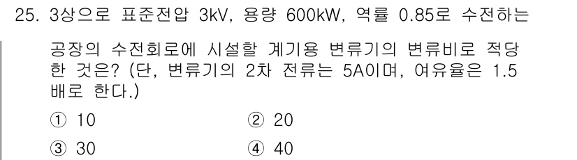 전기산업기사 2020년 25번 - 해당 자격증의 핵심 개념을 묻는 객관식 문제