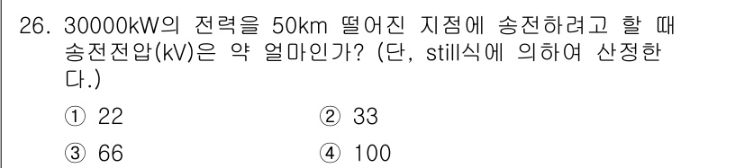 전기산업기사 2020년 26번 - 이 문제는 송전선의 전압을 계산하는 것으로, Still 식을 사용하여 송... 에 관한 핵심 기출문제