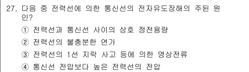 전기산업기사 2020년 27번 - 정답 '3'은 전력선의 1선 지락 사고와 관련된 전압의 개념을 설명합니다... 에 관한 핵심 기출문제