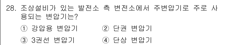 전기산업기사 2020년 28번 - 조상설비가 있는 발전소에서는 변전소의 주변압기로 주로 '3권선 변압기'가... 에 관한 핵심 기출문제