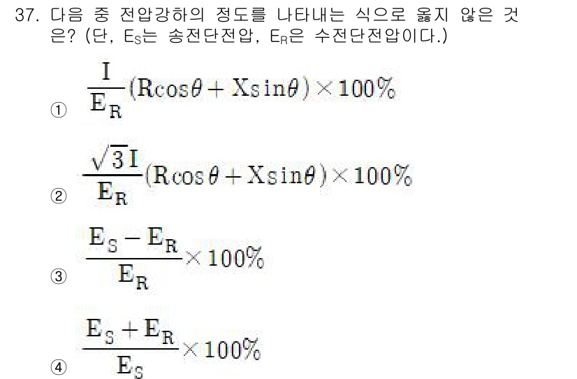 전기산업기사 2020년 37번 - 주어진 문제에서 '전압강하의 정도'를 나타내는 식은 보통 송전전압(Es)... 에 관한 핵심 기출문제