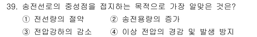 전기산업기사 2020년 39번 - 송전선로의 중성점을 접지하는 주요 목적은 이상전압 발생 시 장비를 보호하... 에 관한 핵심 기출문제