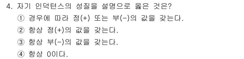 전기산업기사 2020년 4번 - 해당 자격증의 핵심 개념을 묻는 객관식 문제