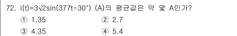 전기산업기사 2020년 72번 - 주어진 전류 i(t) = 3√2 sin(377t - 30°)에서 최대값은... 에 관한 핵심 기출문제