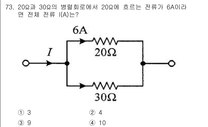 전기산업기사 2020년 73번 - 주어진 회로에서 20Ω과 30Ω 저항은 병렬로 연결되어 있습니다. 병렬 ... 에 관한 핵심 기출문제