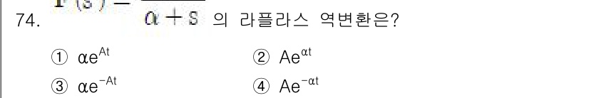 전기산업기사 2020년 74번 - 주어진 전이 함수 \( \frac{P(s)}{a+s} \)의 라플라스 역... 에 관한 핵심 기출문제