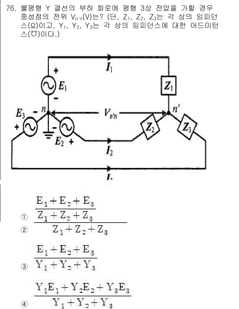 전기산업기사 2020년 76번 - 주어진 문제에서 Y 결선에 대한 전압 Vnn은 각 상의 전압 E1, E2... 에 관한 핵심 기출문제