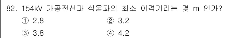 전기산업기사 2020년 82번 - 154kV 가공전선과 식물과의 최소 이격거리는 전선의 전압에 따라 정해지... 에 관한 핵심 기출문제