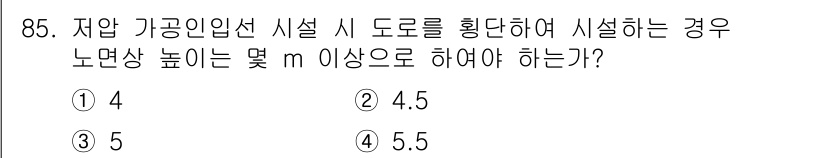 전기산업기사 2020년 85번 - 저압 가공인입선 시설 시 도로를 확단하여 시설할 경우, 안전과 관련된 법... 에 관한 핵심 기출문제