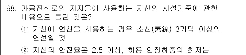 전기산업기사 2020년 98번 - 해당 자격증의 핵심 개념을 묻는 객관식 문제