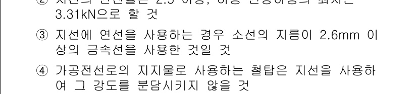 전기산업기사 2020년 99번 - 주어진 문제에서 정답인 '4'는 가공전선로의 지지물에 관한 내용으로, 지... 에 관한 핵심 기출문제