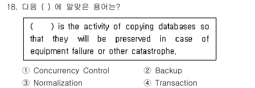 정보처리산업기사 2020년 18번 - 정답은 '2. Backup'입니다. 백업은 데이터베이스를 복사하여 장비 ... 에 관한 핵심 기출문제