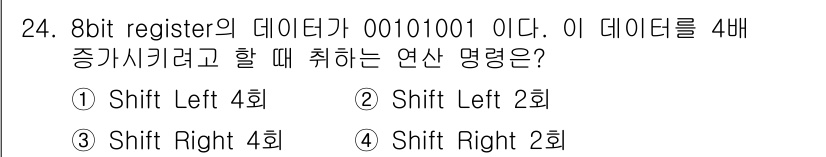 정보처리산업기사 2020년 24번 - 주어진 데이터 00101001을 4배 증가시키려면 이진수에서 왼쪽으로 시... 에 관한 핵심 기출문제