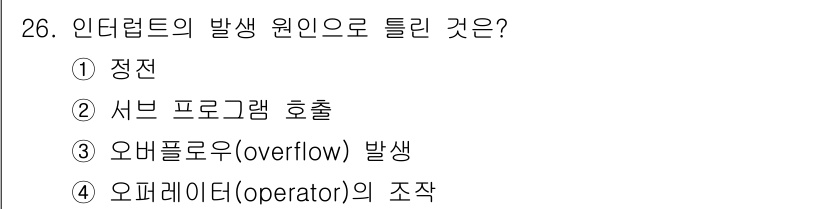 정보처리산업기사 2020년 26번 - 인터럽트는 CPU가 외부 장치의 신호를 받아 처리에 개입하는 메커니즘입니... 에 관한 핵심 기출문제