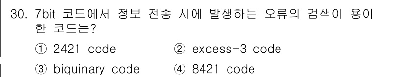 정보처리산업기사 2020년 30번 - 정답인 '3'번 biquinary code는 7bit 코드에서 정보 전송... 에 관한 핵심 기출문제