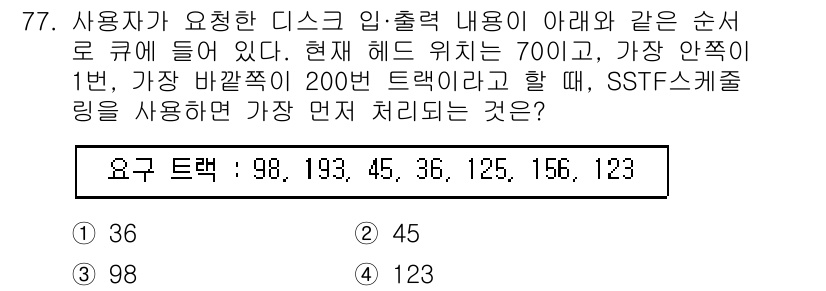 정보처리산업기사 2020년 77번 - 주어진 큐에서 현재 헤드 위치인 70을 기준으로 가까운 트랙을 찾아야 합... 에 관한 핵심 기출문제