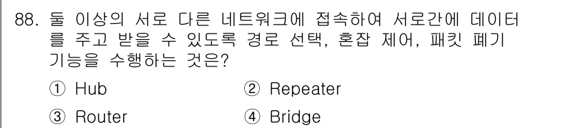 정보처리산업기사 2020년 88번 - 정답은 '3' Router입니다. 라우터는 서로 다른 네트워크에 접속하여... 에 관한 핵심 기출문제