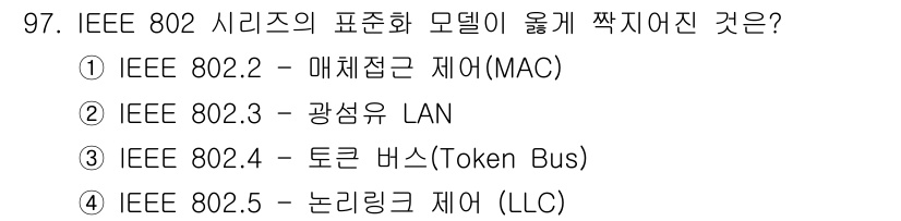 정보처리산업기사 2020년 97번 - IEEE 802.4는 토큰 버스(Token Bus) 네트워크를 정의하는 ... 에 관한 핵심 기출문제