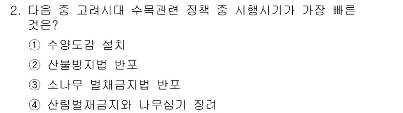 조경산업기사 2020년 2번 - 산불방지법 반포가 가장 빠른 시행 방식입니다. 이는 긴급한 자연재해 대응... 에 관한 핵심 기출문제