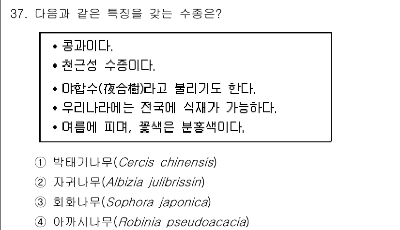 조경산업기사 2020년 37번 - 해당 자격증의 핵심 개념을 묻는 객관식 문제