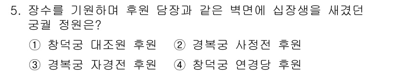 조경산업기사 2020년 5번 - '경북궁 자경전 후원'이 정답인 이유는 경북궁의 역사적 맥락에서 자경전은... 에 관한 핵심 기출문제