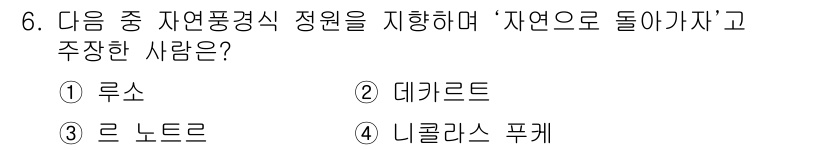 조경산업기사 2020년 6번 - 답은 '1. 루소'입니다. 장 자크 루소는 자연 상태로의 회귀를 주장하며... 에 관한 핵심 기출문제