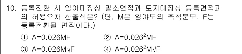 지적산업기사 2020년 10번 - 문제에서 주어진 'A'의 값은 전기적인 단위와 관련이 있으며, 'M'과 ... 에 관한 핵심 기출문제