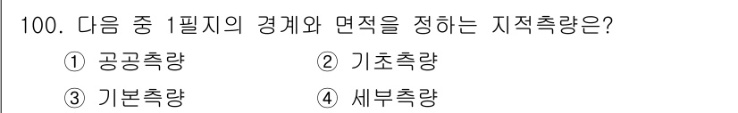 지적산업기사 2020년 100번 - '세부측량'이 정답인 이유는, 이는 특정 지점의 정확한 위치와 면적을 측... 에 관한 핵심 기출문제