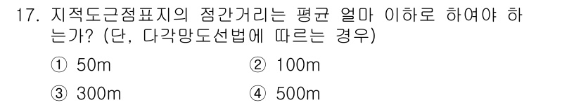 지적산업기사 2020년 17번 - 해당 자격증의 핵심 개념을 묻는 객관식 문제