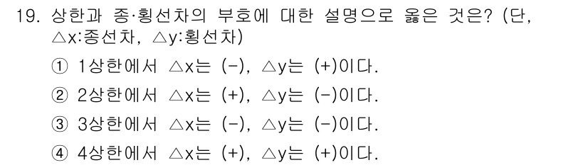 지적산업기사 2020년 19번 - 3번이 정답인 이유는, 상관관계의 부호가 'x'와 'y'의 변화 방향에 ... 에 관한 핵심 기출문제