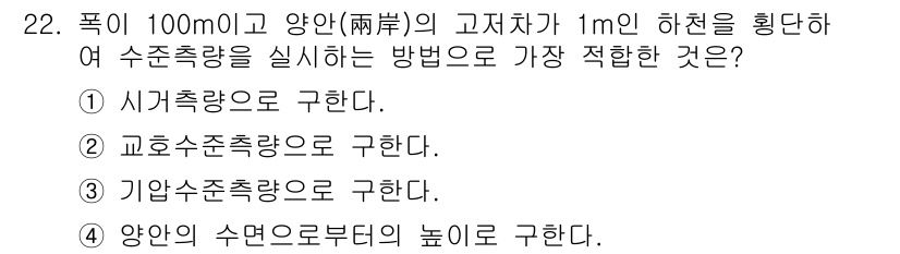 지적산업기사 2020년 22번 - 주어진 문제에서 치수와 경사각을 고려할 때, 수문학의 원리에 따라 기울어... 에 관한 핵심 기출문제