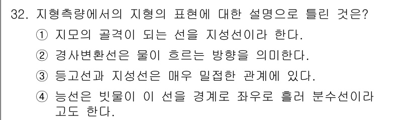 지적산업기사 2020년 32번 - 정답 '2'는 경사변화선의 정의를 명확히 설명하고 있습니다. 경사변화선은... 에 관한 핵심 기출문제