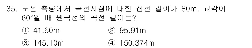 지적산업기사 2020년 35번 - 이 문제는 원주율과 삼각함수를 활용하여 원곡선의 길이를 구하는 것입니다.... 에 관한 핵심 기출문제