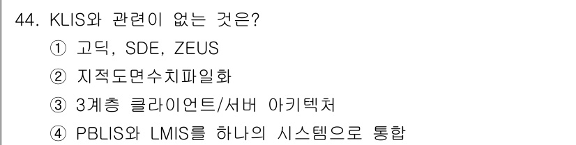 지적산업기사 2020년 44번 - KLIS(국가 지적정보 생산 및 관리 시스템)와 관련 없는 항목은 '3계... 에 관한 핵심 기출문제