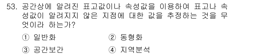 지적산업기사 2020년 53번 - 주어진 문제는 알려진 지점의 공관 내에서 알려지지 않은 지점에 대한 값을... 에 관한 핵심 기출문제